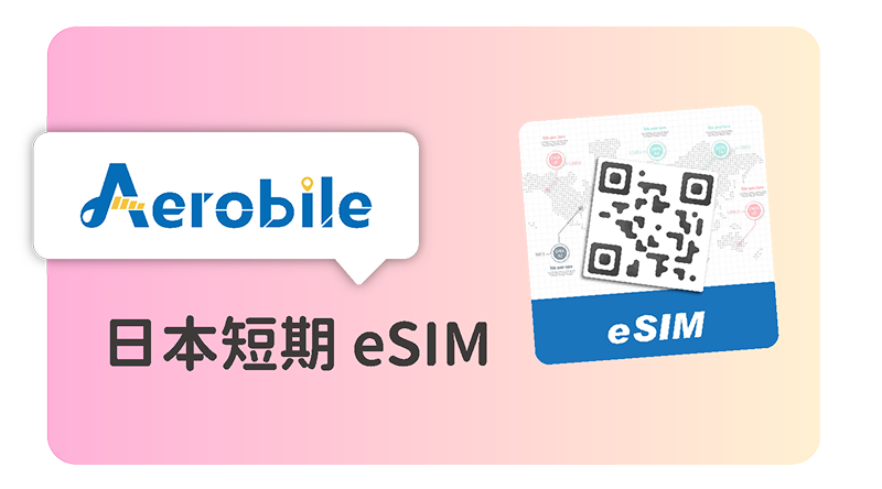 祥翼短期 eSIM