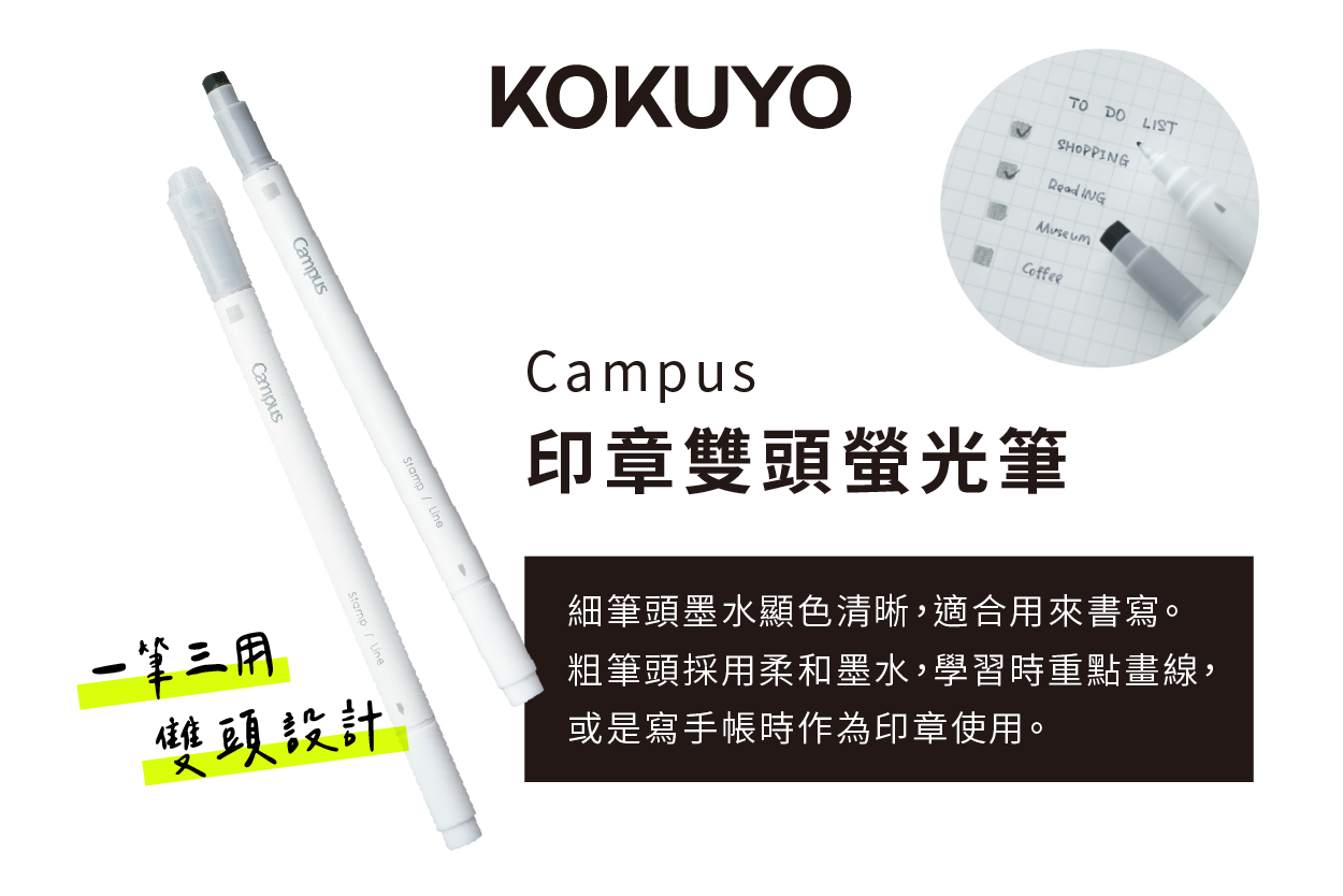 KOKUYO Campus 印章雙頭螢光筆