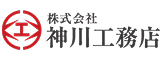 主講人 神川工務店