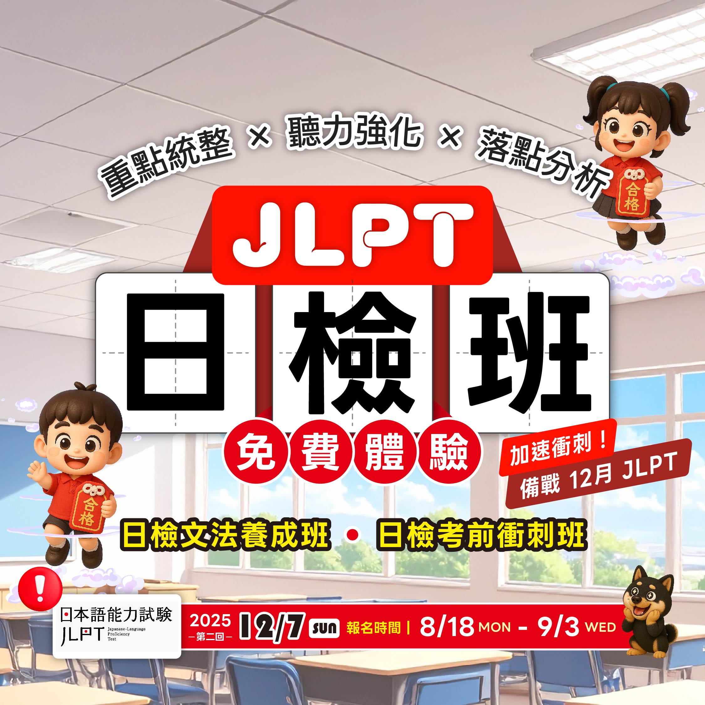 JLPT日本語能力試驗‧一起打敗日文檢定