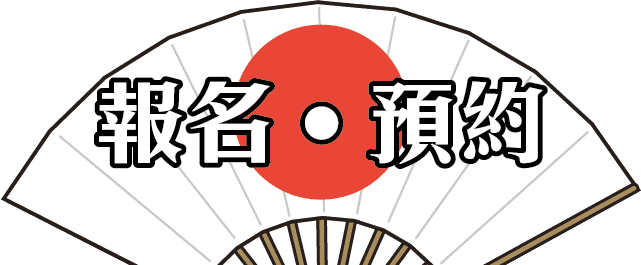 JPTIP日文課程免費試聽‧預約諮詢