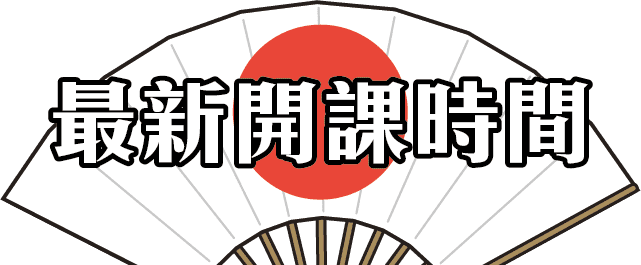 JPTIP日文課程最新開課時間
