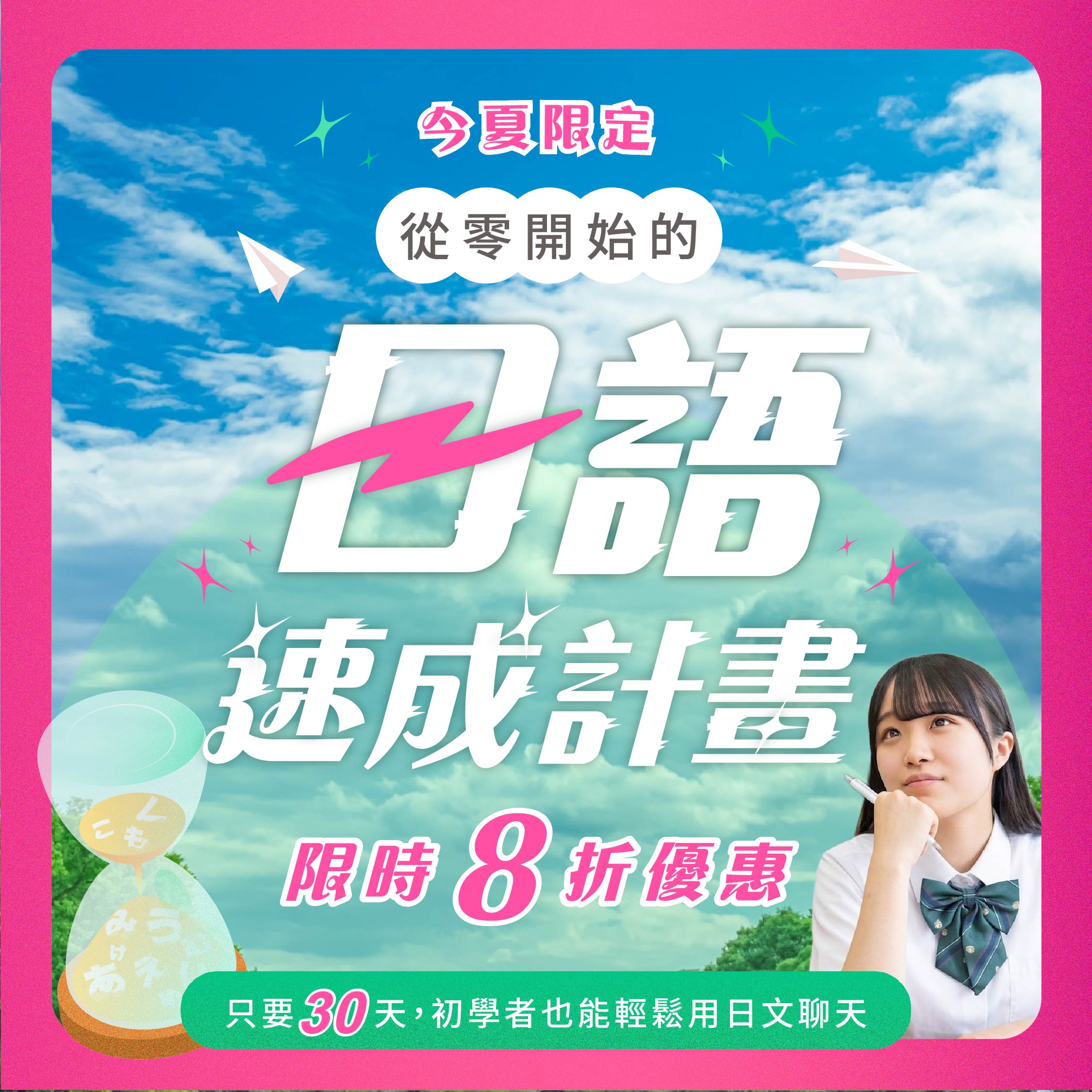 暑期密集班 超早鳥75折開跑